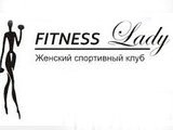 Fitness Lady, женский спортивный клуб