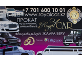 Royal Car - Прокат эксклюзивных автомобилей